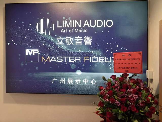 立敏音响 LIMIN AUDIO·MASTER FIDELITY 广州展示中心主视觉